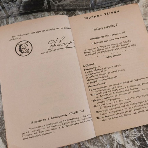 Package of used old Greek school textbooks from the 1960s