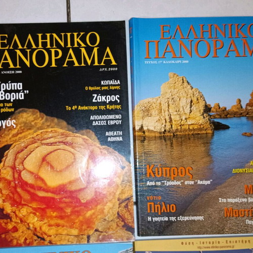 Greek Panorama magazine used, pack of 11 issues