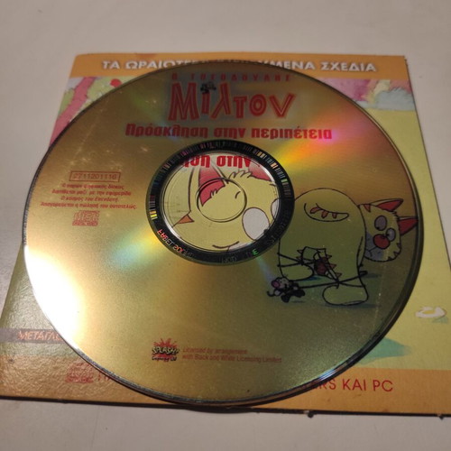 DVD O Tosodoulis Milton - Invitation to Adventure like new, dubbed