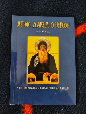 Saint David the Elder book used, Greek