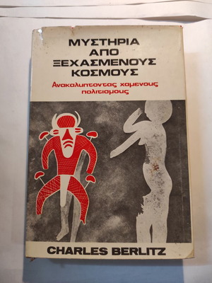 Mysteries from Forgotten Worlds used, Charles Berlitz