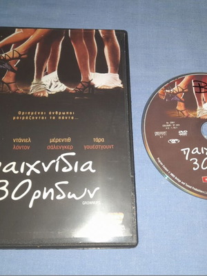 Παιχνίδια 30ρηδων DVD μεταχειρισμένο, αισθηματική με υπότιτλους