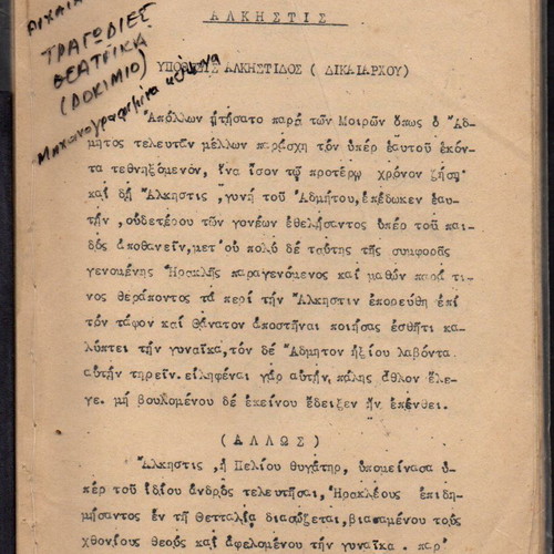 Δοκίμιο αρχαίας τραγωδίας μεταχειρισμένο, Αλκηστις - Υπόθεσις Αλκιστίδος