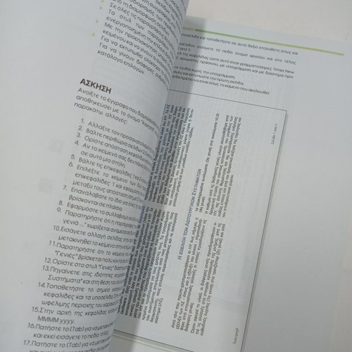 Office Automation used school textbook for 1st grade TEE EPAL EPAS