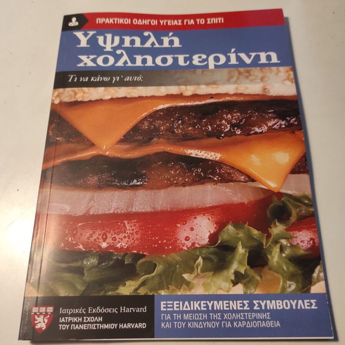 High Cholesterol Book like new