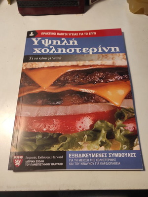 High Cholesterol Book like new