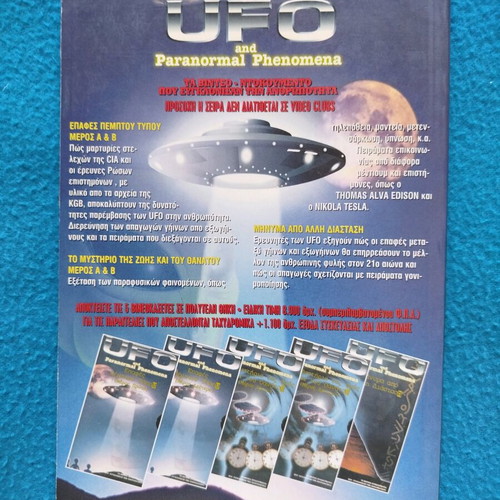 UFO Φάκελος Ελλάδα βιβλίο σαν καινούργιο