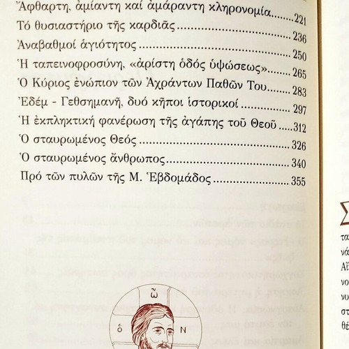 Anvainomen Eis Ierosolyma Book like new