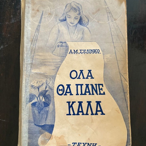 Ola Tha Pane Kala by A.M. Selinko used, Greek literature book
