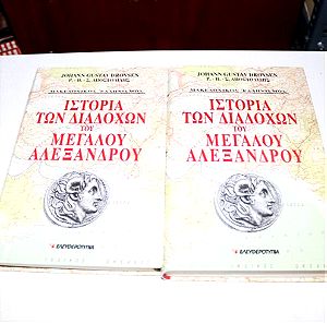 Ιστορια των διαδοχων του μεγα αλεξανδρου 2τομο εργο ολοκληρομενο στα 10 ευρω