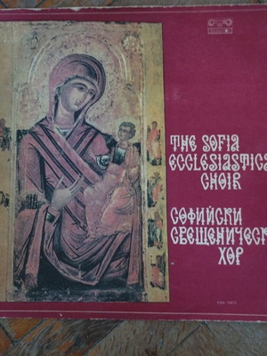 The Sophia Ecclesiastical Choir LP album μεταχειρισμένο