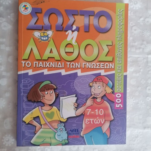 Sosto I Lathos Knowledge Game like new