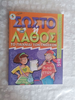Sosto I Lathos Knowledge Game like new