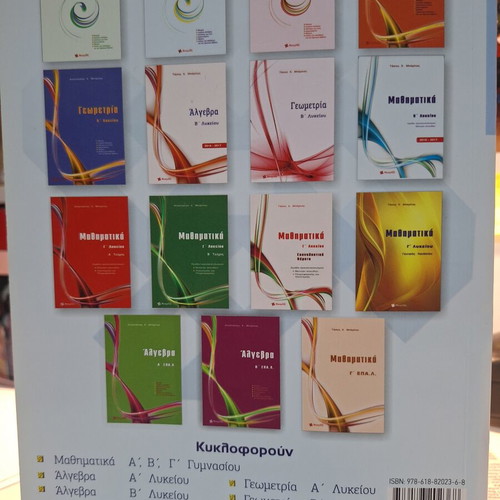 Mathematics B' Lyceum Orientation Group textbook 2016-2017 like new