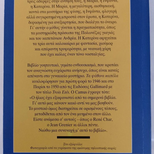 Ta Psathina Kapela novel by Margarita Lymberaki used