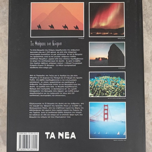 National Geographic The Wonders of the World book used, Greek