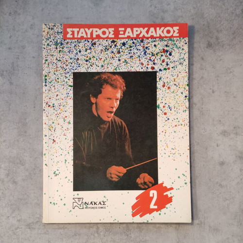 Stavros Xarhakos Book 2 sheet music used, original print 1990