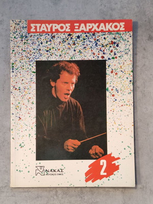 Stavros Xarhakos Book 2 sheet music used, original print 1990