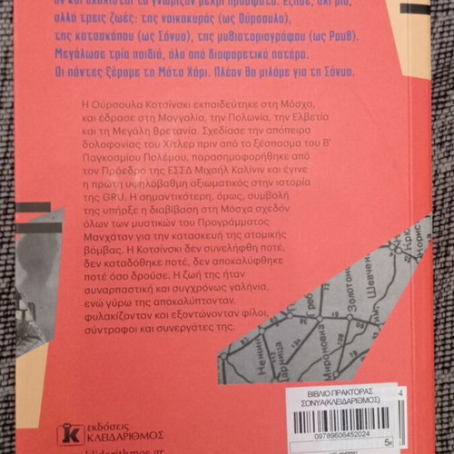 Agent Sonya book like new, Ben Macintyre