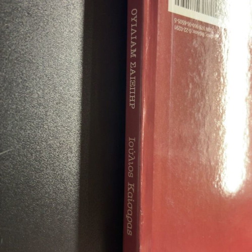 Julius Caesar by William Shakespeare used, Greek edition