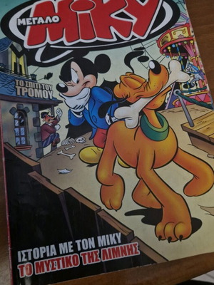 Super Miky #520 used