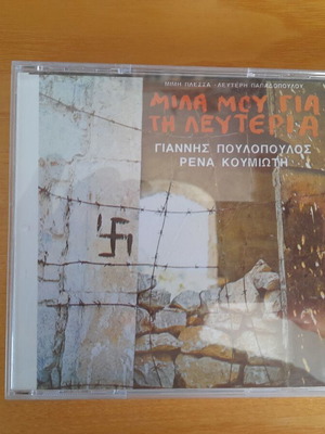 Mimis Plessas Lefteris Papadopoulos O Dromos Mila Mou Gia Ti Lefteria CD like new, laiko