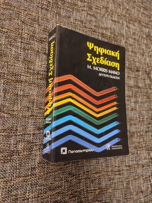 Digital Design by M. Morris Mano second edition, like new, Greek
