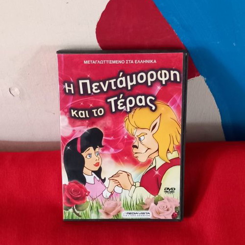 Beauty and the Beast DVD used, dubbed