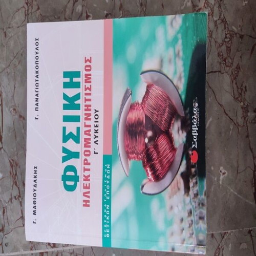 Physics Grade 12 Electromagnetism textbook like new