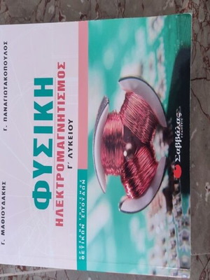 Physics Grade 12 Electromagnetism textbook like new