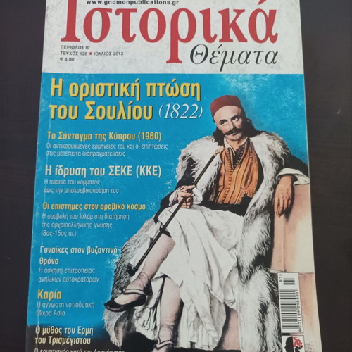 Istorika Themata 6 Issues like new