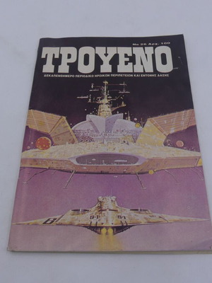 Τρουένο Τεύχος 26 μεταχειρισμένο, κόμικς ΕΠΕ