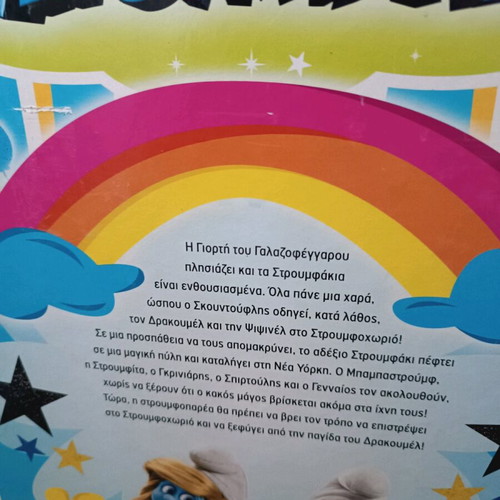 Smurfs children's book new, the movie book