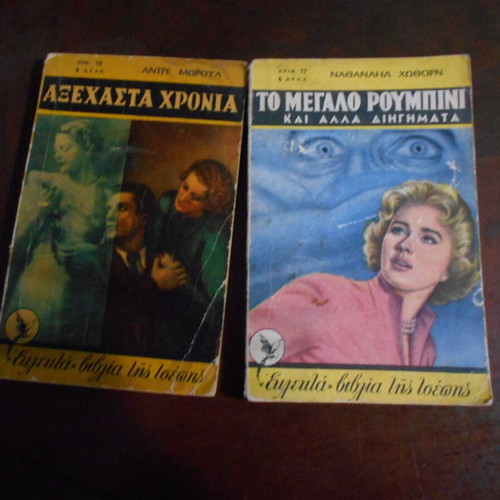Rare adventure pocket books used, 6 pieces from Pehlivanidis' ''Yellow'' editions
