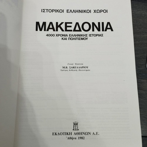 Macedonia 4000 Years of Greek History and Culture like new