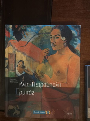 Megala Mouseia books like new, Paris Louvre and Saint Petersburg Hermitage