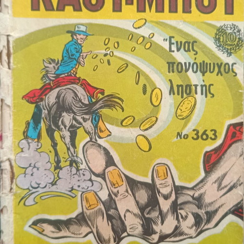 Mikros Kaoumpoi Comic Issue 363 used