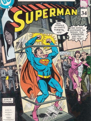 Superman (Psaropoulos) 34 used comic