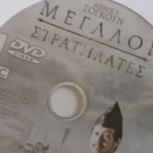 Megaloi Stratilates Shogun BBC documentary DVD like new with subtitles