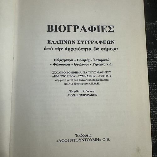 Biographies of Greek authors from antiquity to today