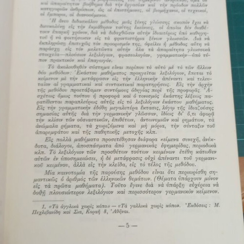 Τα Γερμανικά χωρίς κόπο βιβλίο σαν καινούργιο