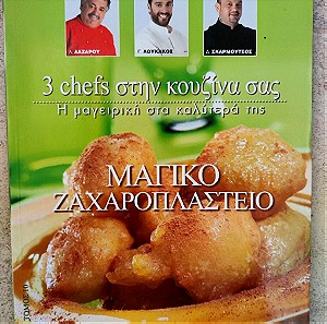 Βιβλίο Μαγειρικής