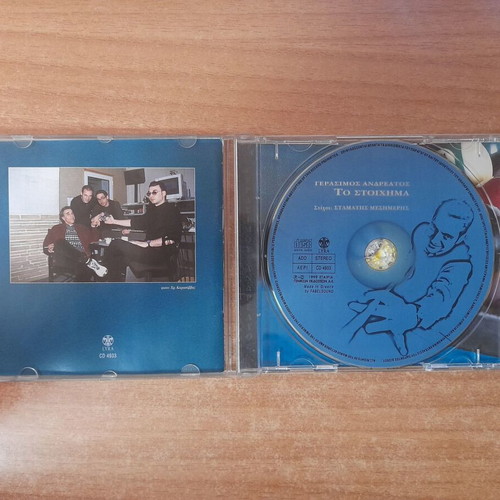 Gerasimos Andreatos To Stoichima CD, laiko