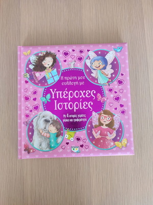 Children's book for girls 3+ new with wonderful stories