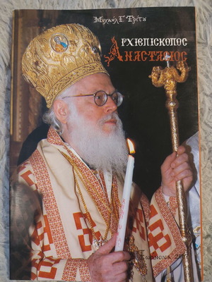 Archbishop Anastasios book like new
