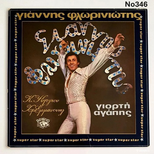 Giannis Floriniotis Giorti Agapis LP No346