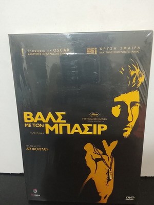 Waltz with Bashir DVD new with Greek subtitles