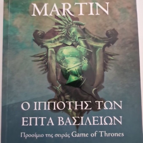 The Knight of the Seven Kingdoms by George R.R. Martin new