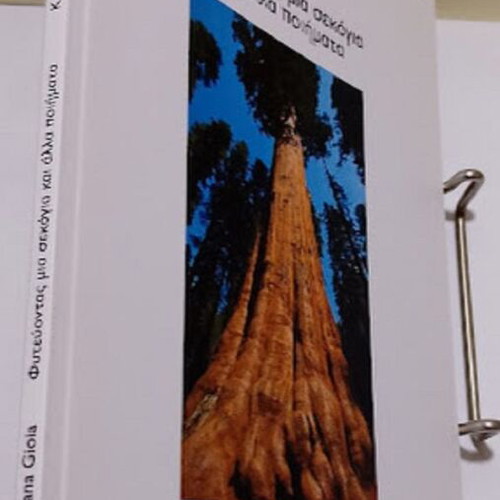 Planting a Sequoia and Other Poems by Dana Gioia new, Greek