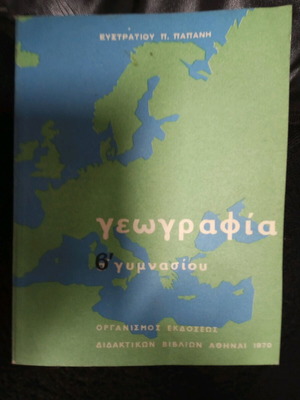 География Б гимназия 1970